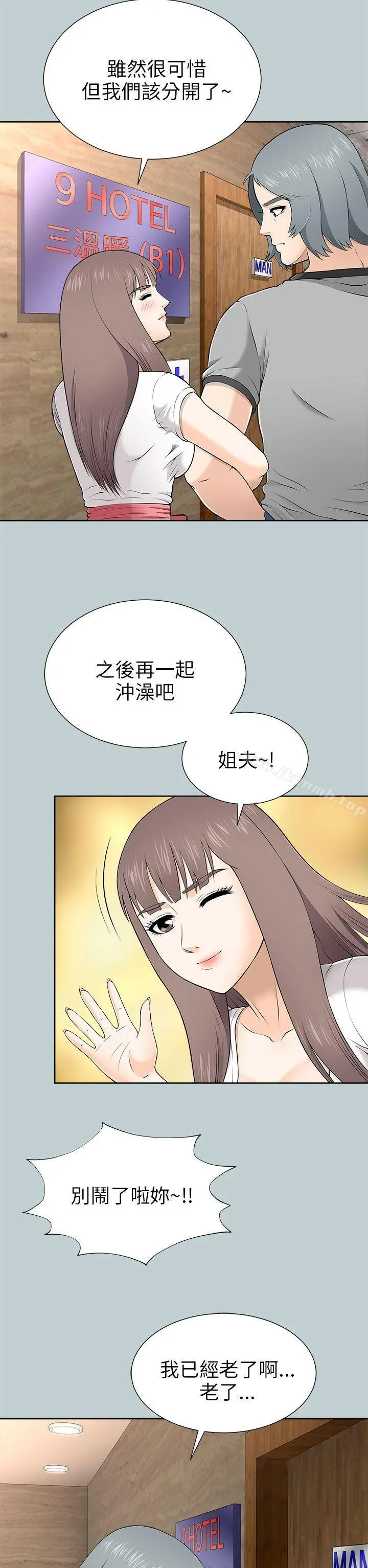 两个女人 第9话 第18页
