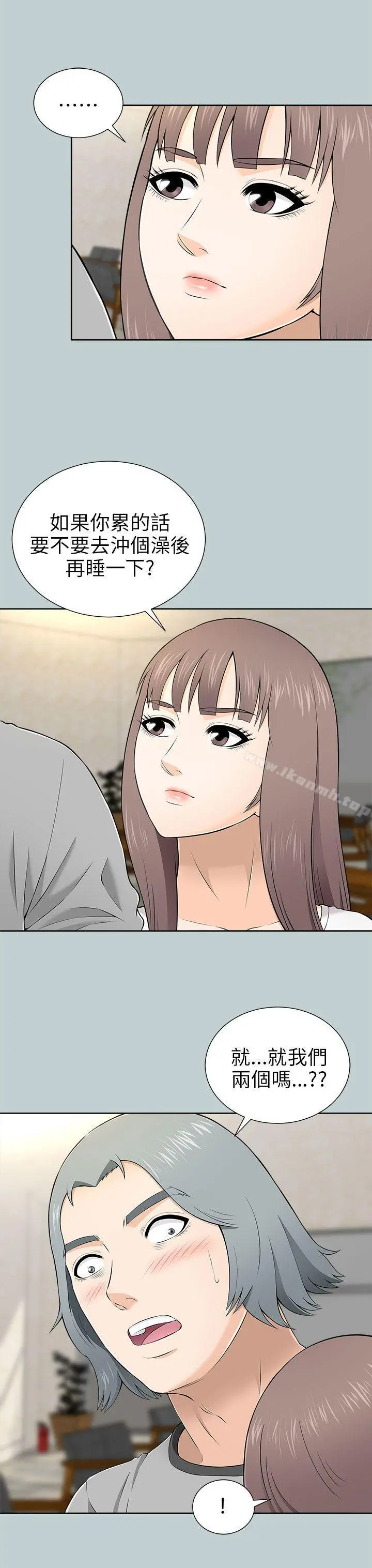 两个女人 第9话 第15页
