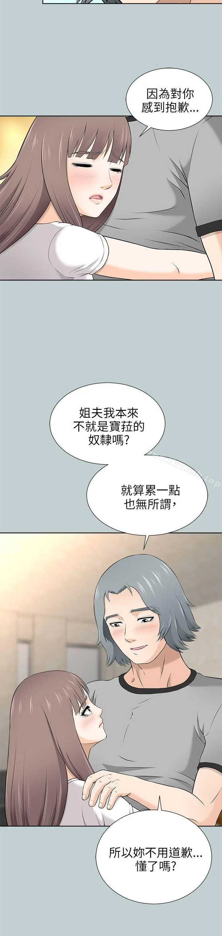 两个女人 第9话 第47页