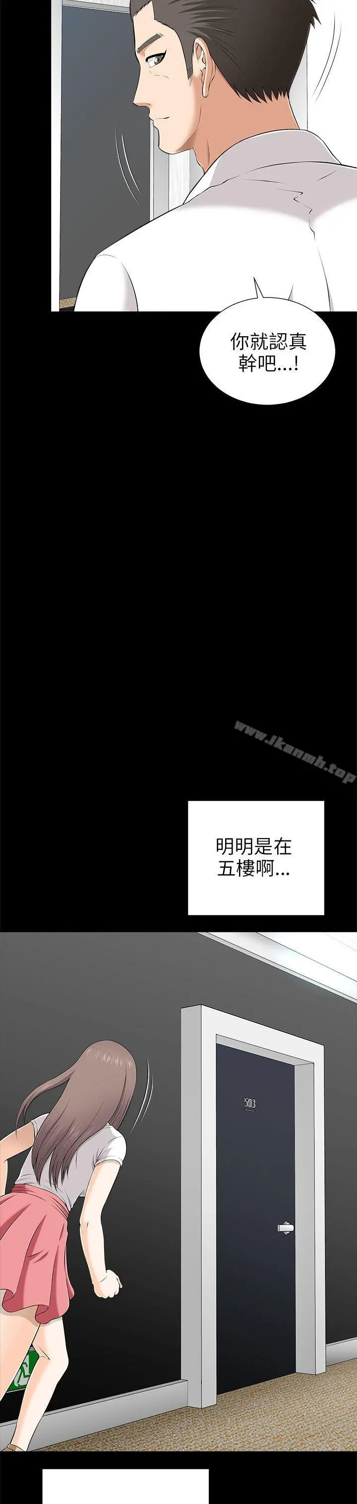 两个女人 第9话 第27页
