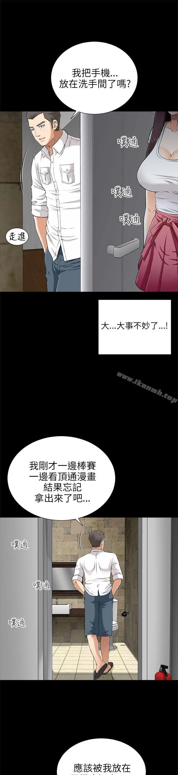 两个女人 第9话 第37页