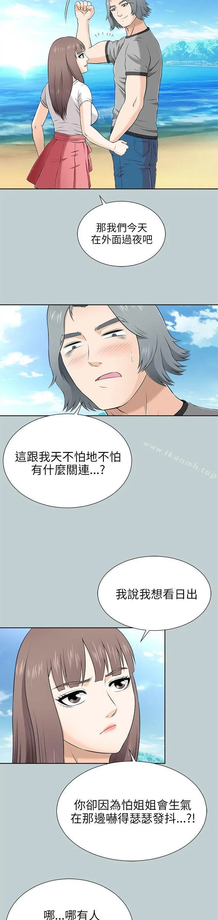 两个女人 第9话 第51页