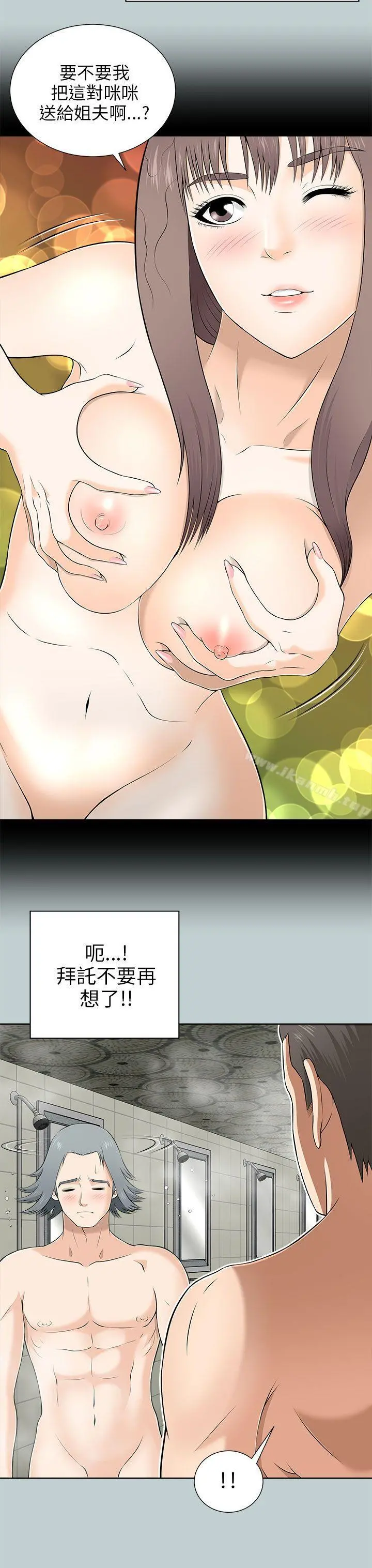 两个女人 第9话 第43页