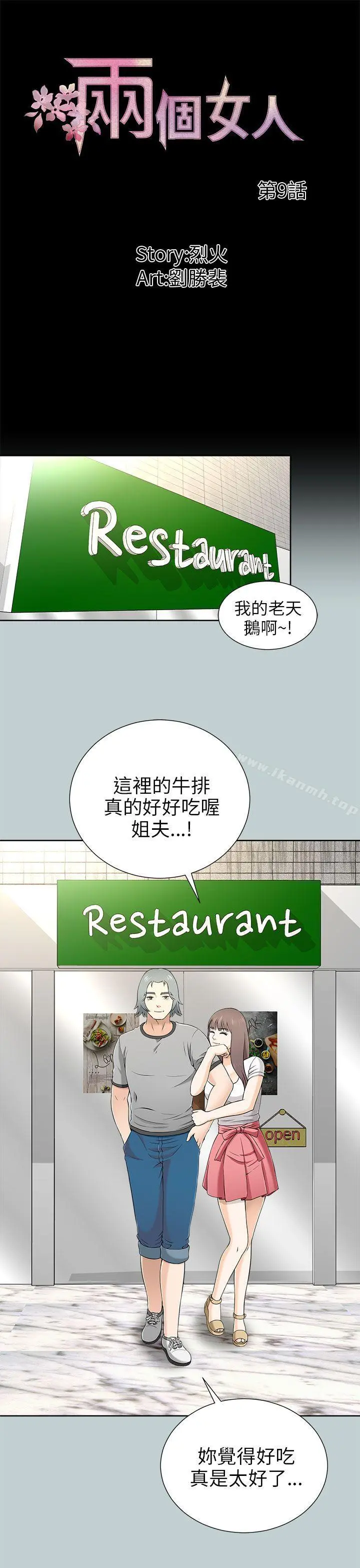 两个女人 第9话 第13页