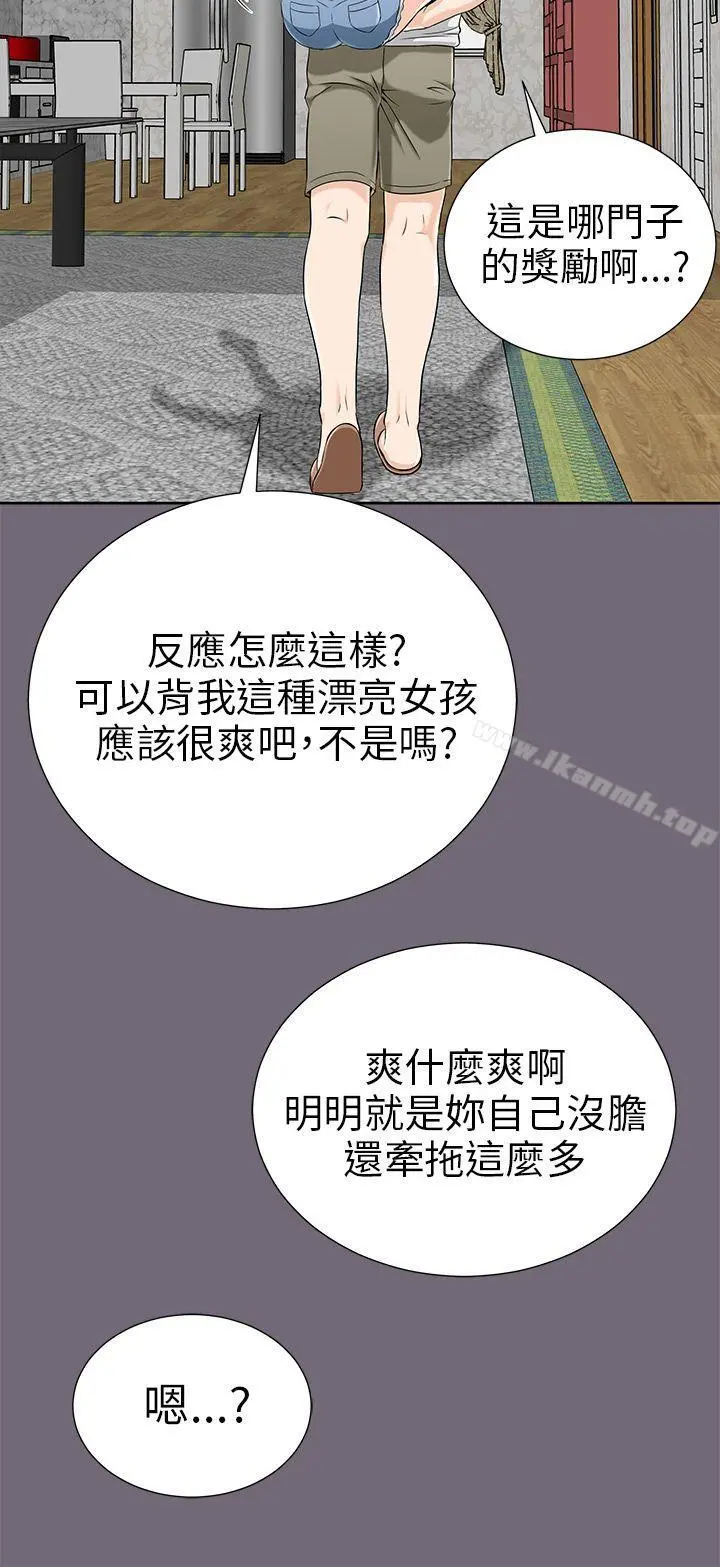 两个女人 第1话 第28页