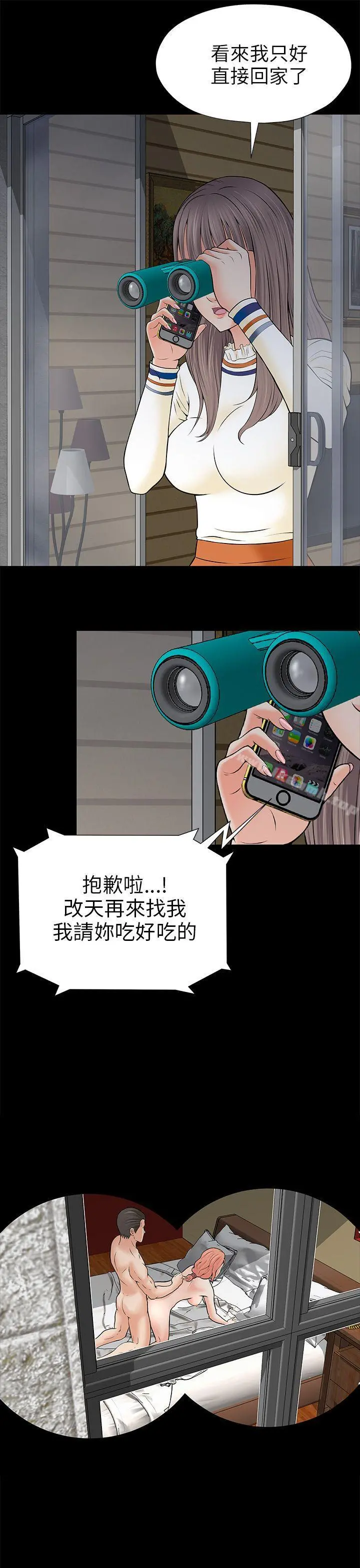 两个女人 第1话 第45页
