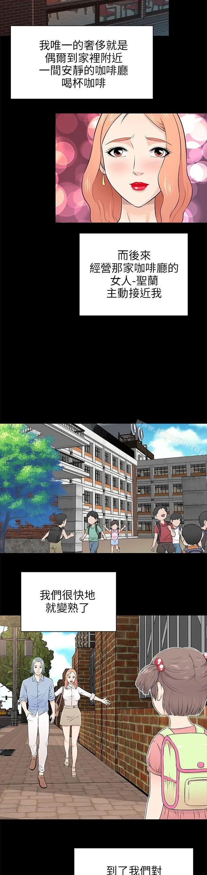 两个女人 第1话 第15页