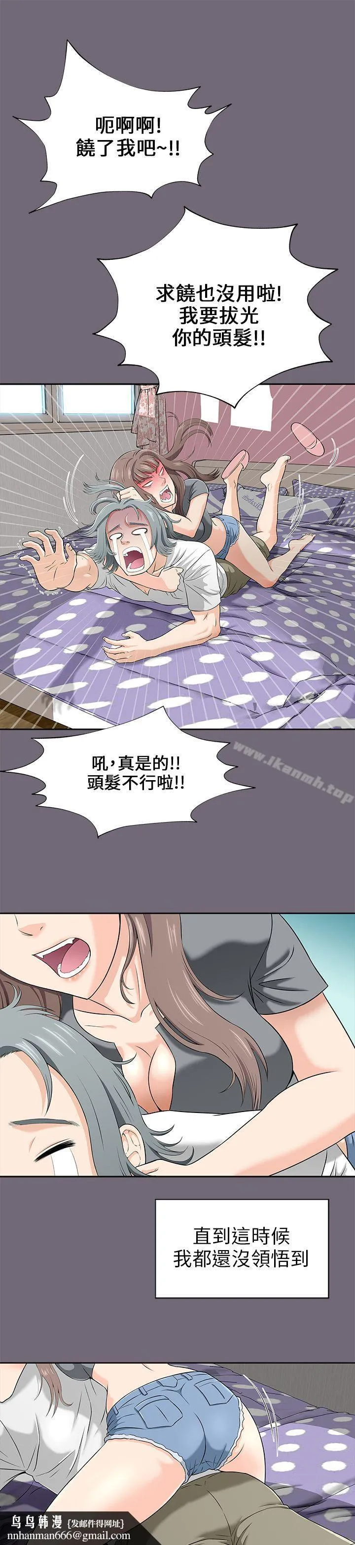 两个女人 第1话 第25页