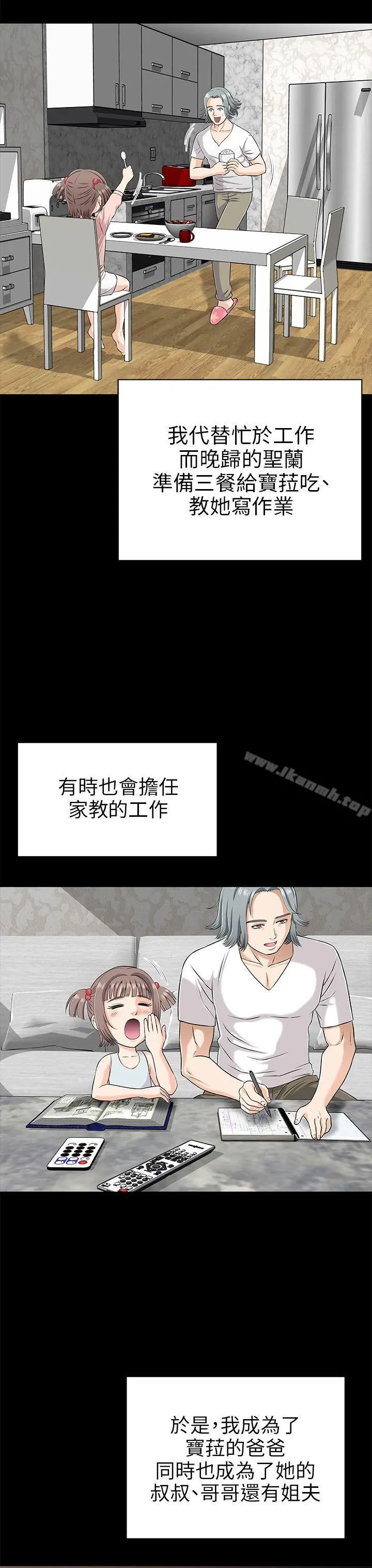 两个女人 第1话 第19页