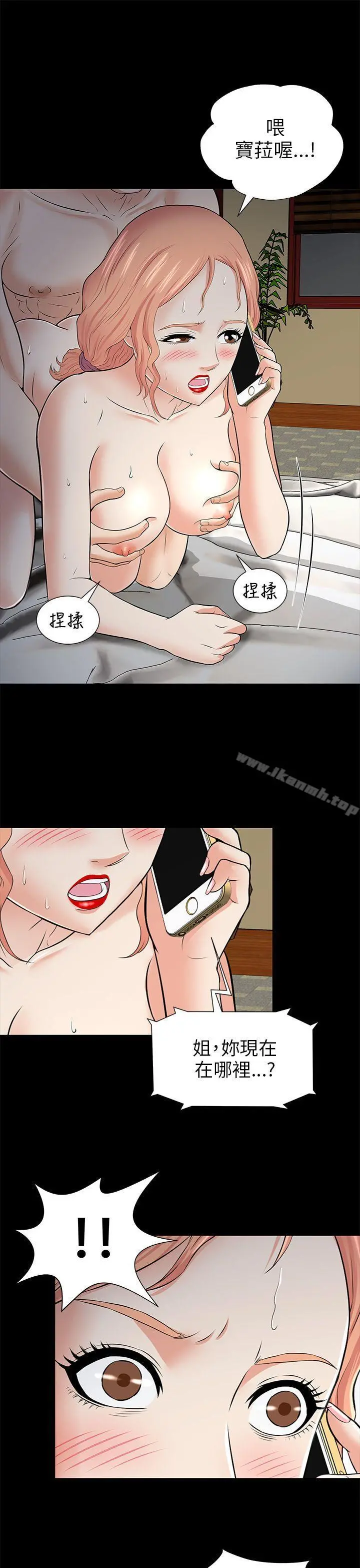两个女人 第1话 第41页