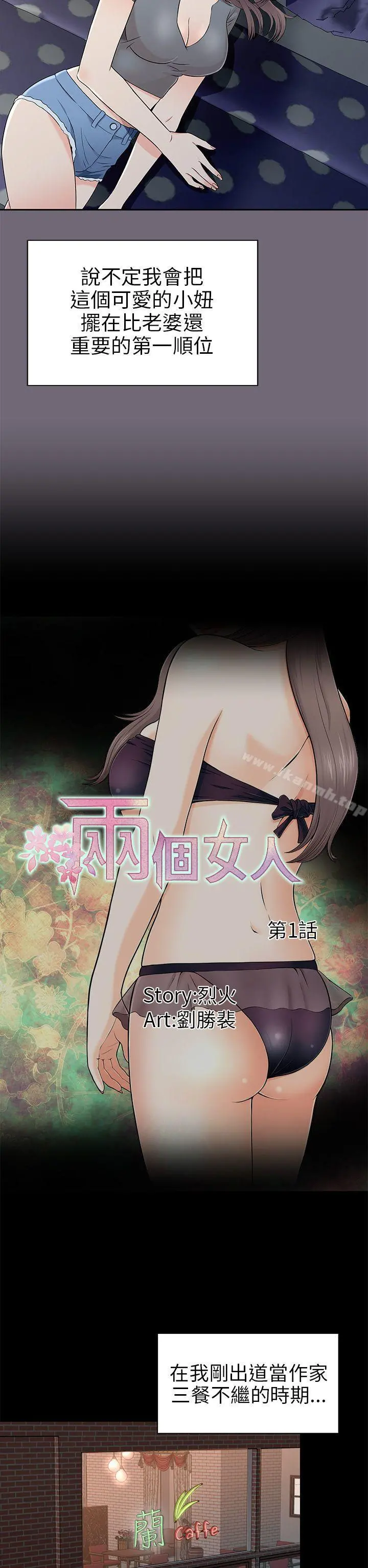 两个女人 第1话 第14页
