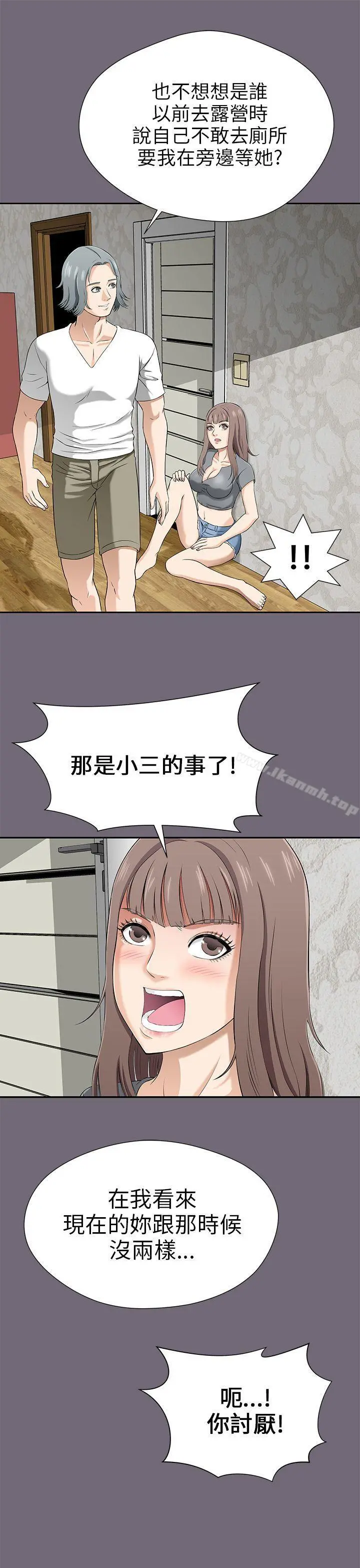 两个女人 第1话 第29页