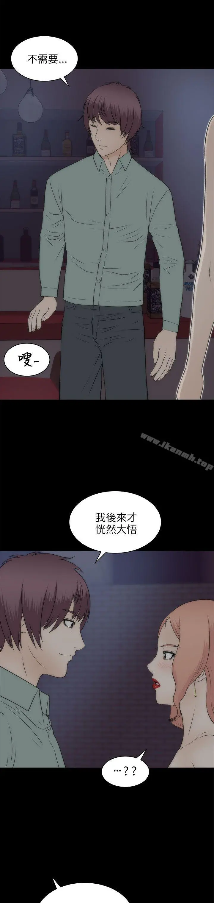 两个女人 第21话 第23页
