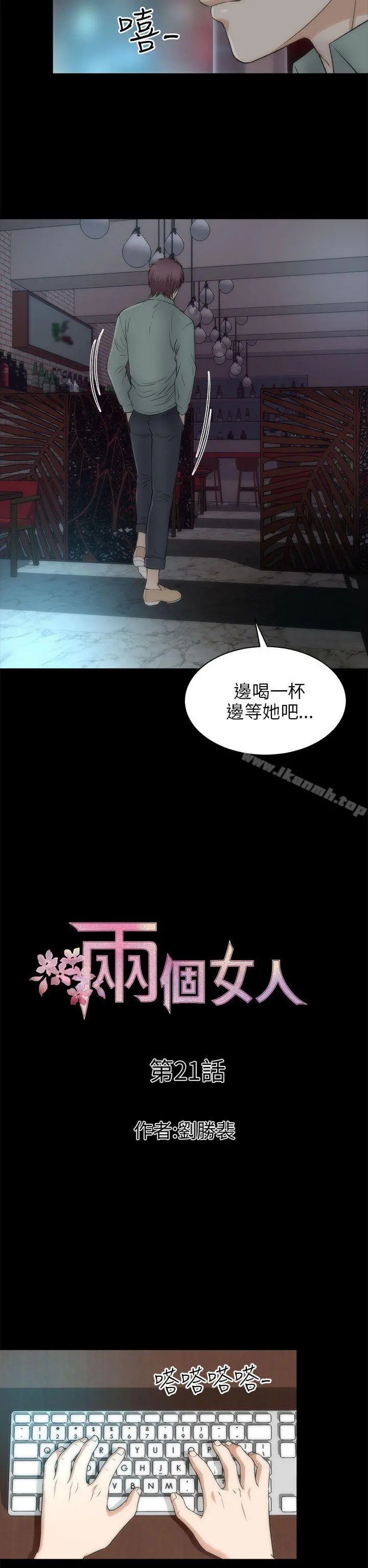 两个女人 第21话 第12页
