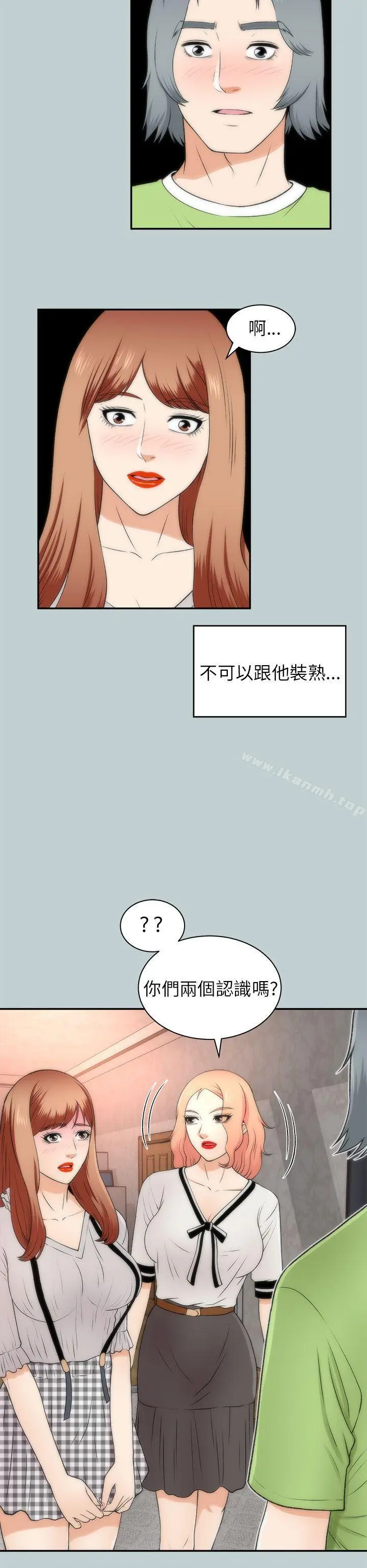 两个女人 第21话 第2页