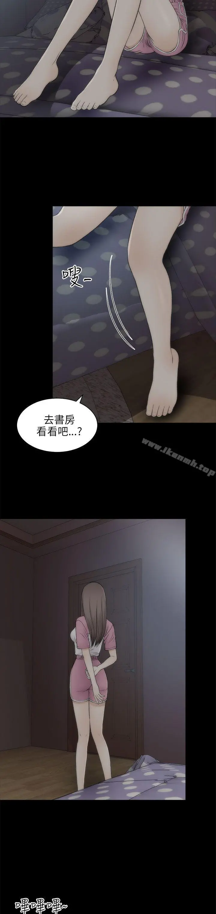 两个女人 第21话 第14页