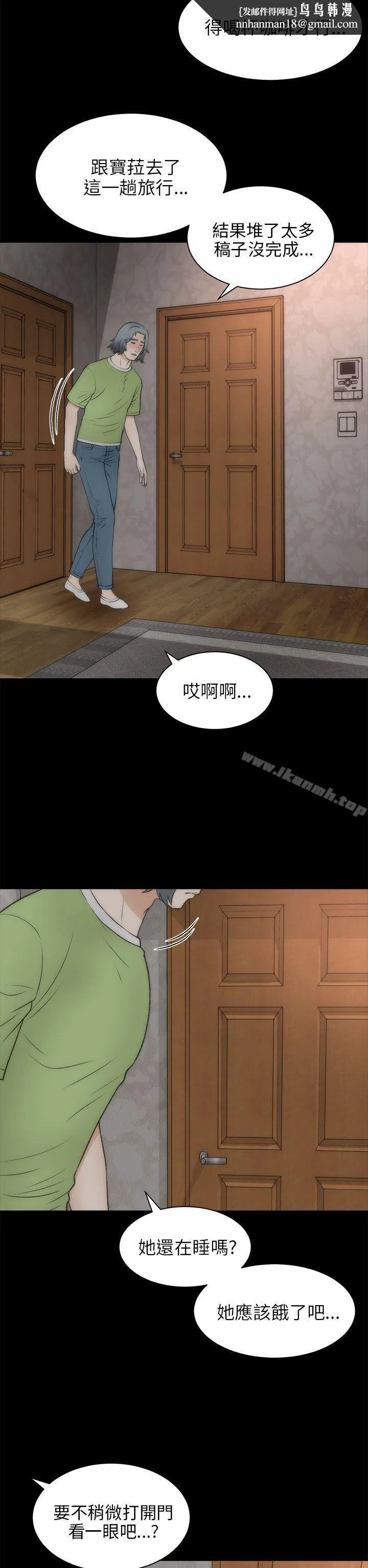 两个女人 第21话 第17页