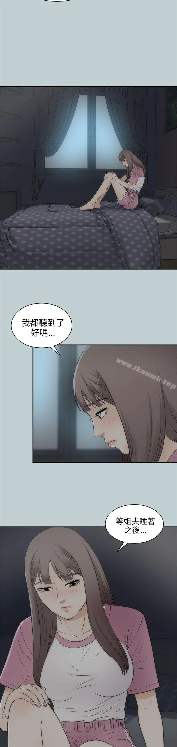 两个女人 第21话 第9页
