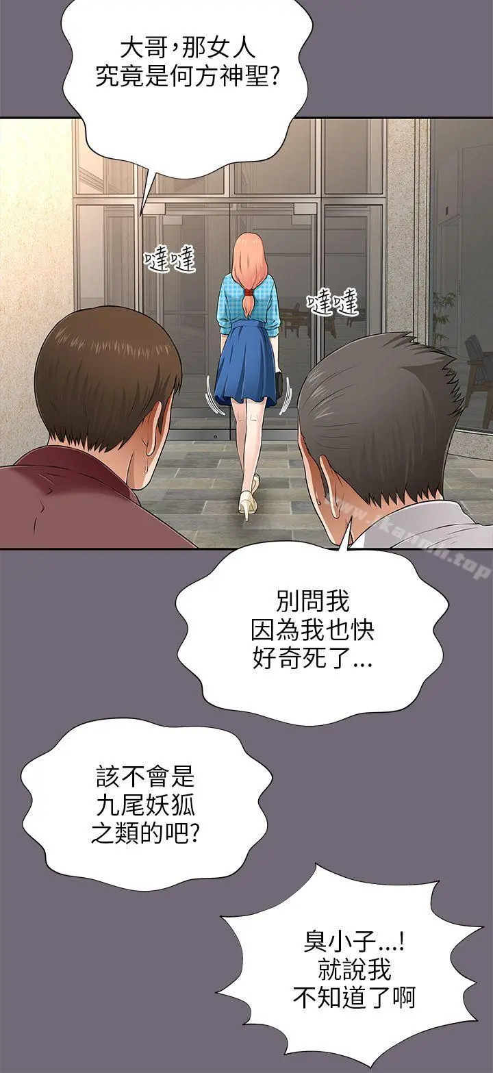 两个女人 第8话 第40页