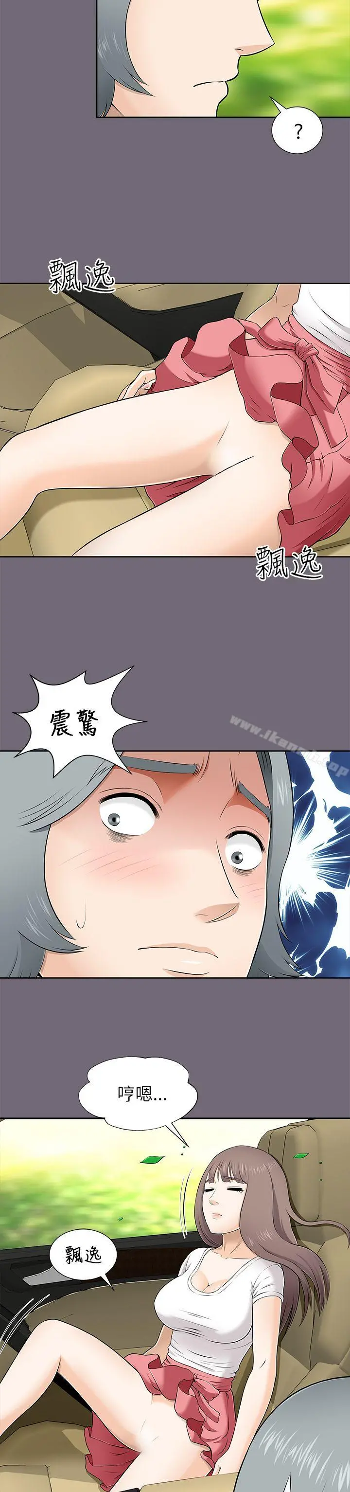 两个女人 第8话 第30页