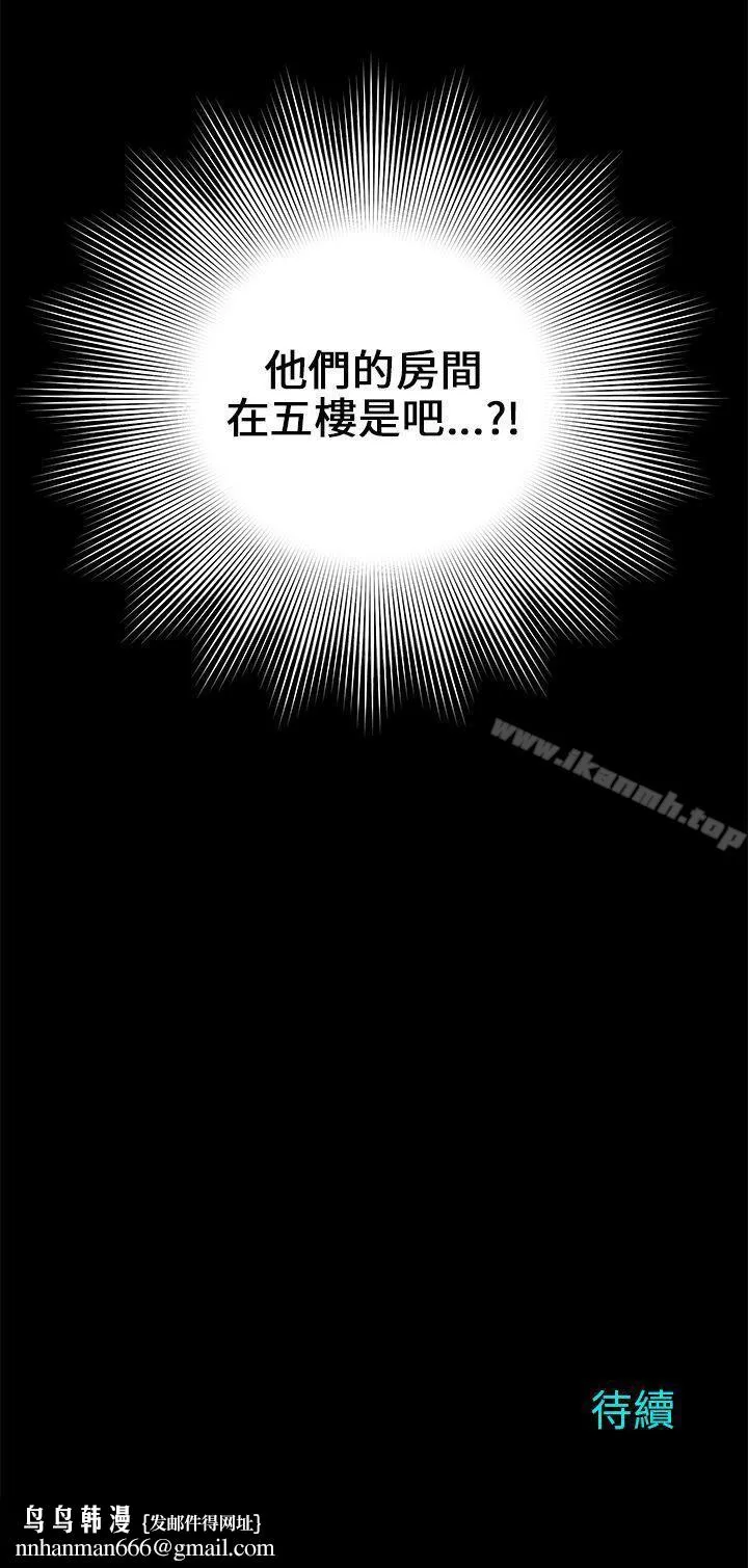 两个女人 第8话 第46页