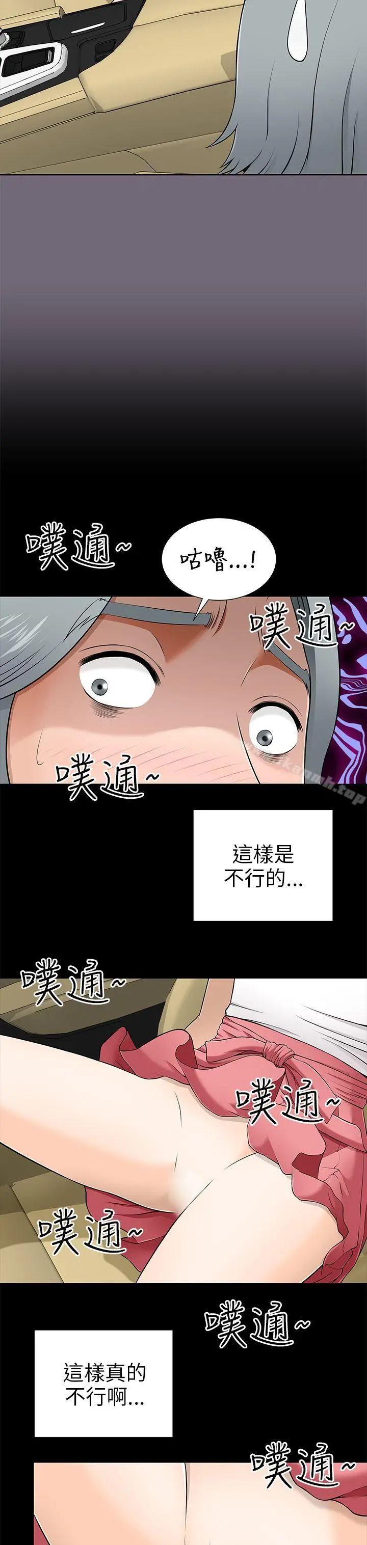 两个女人 第8话 第31页