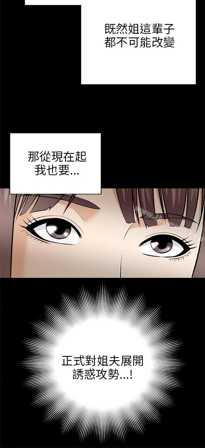 两个女人 第8话 第20页