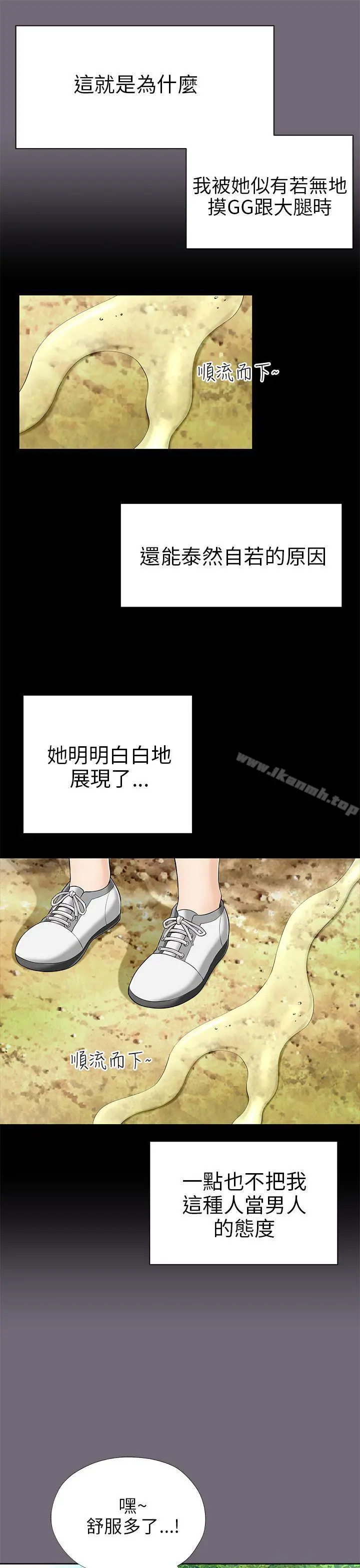 两个女人 第8话 第5页