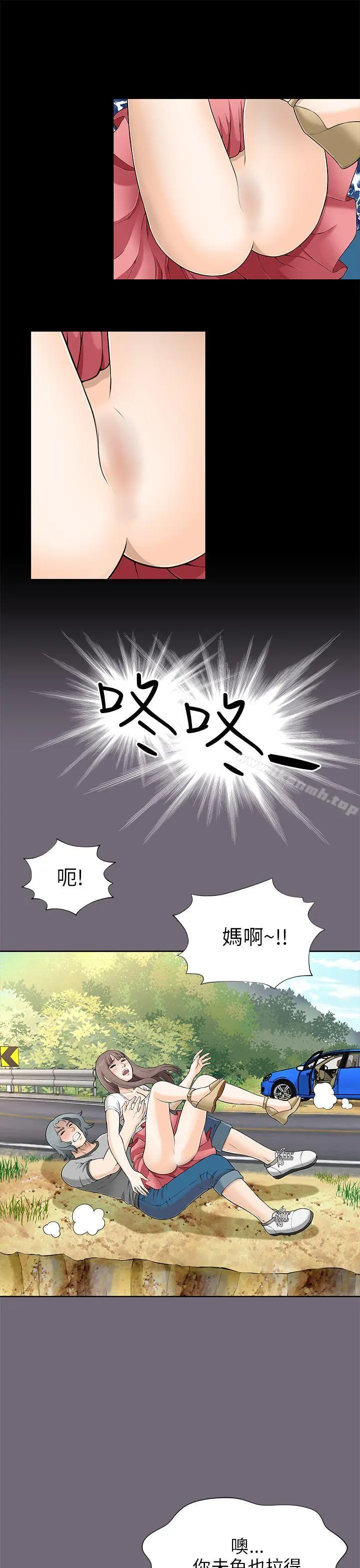 两个女人 第8话 第13页
