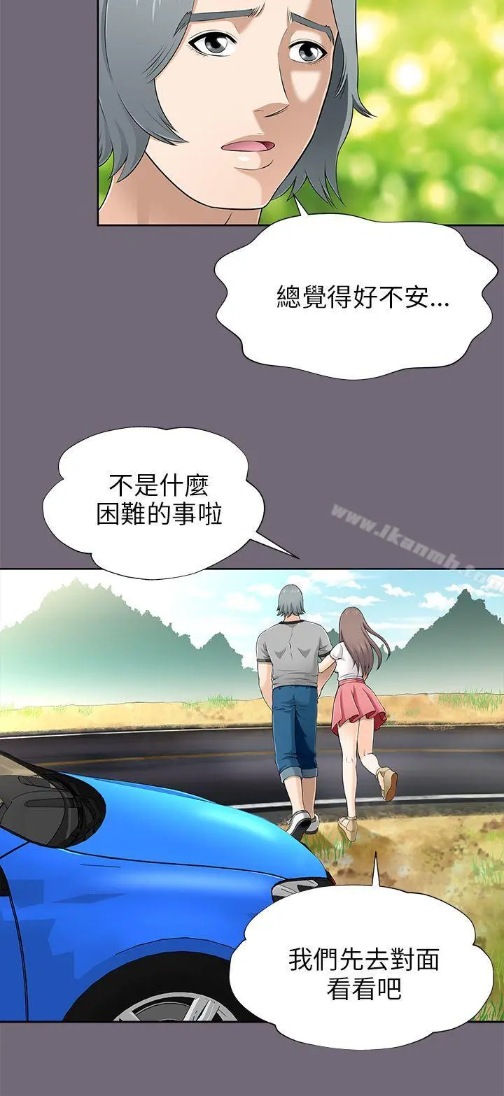 两个女人 第8话 第8页