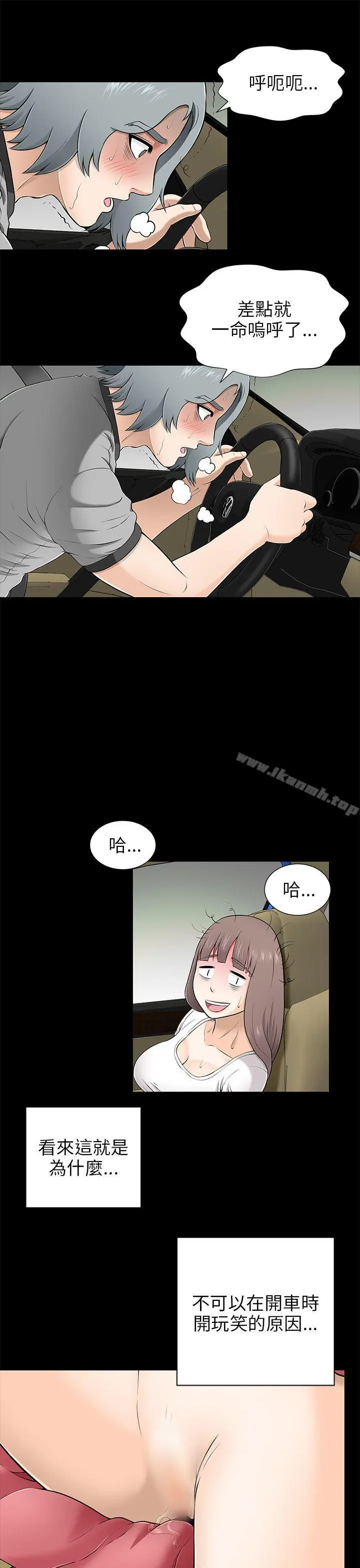 两个女人 第8话 第37页