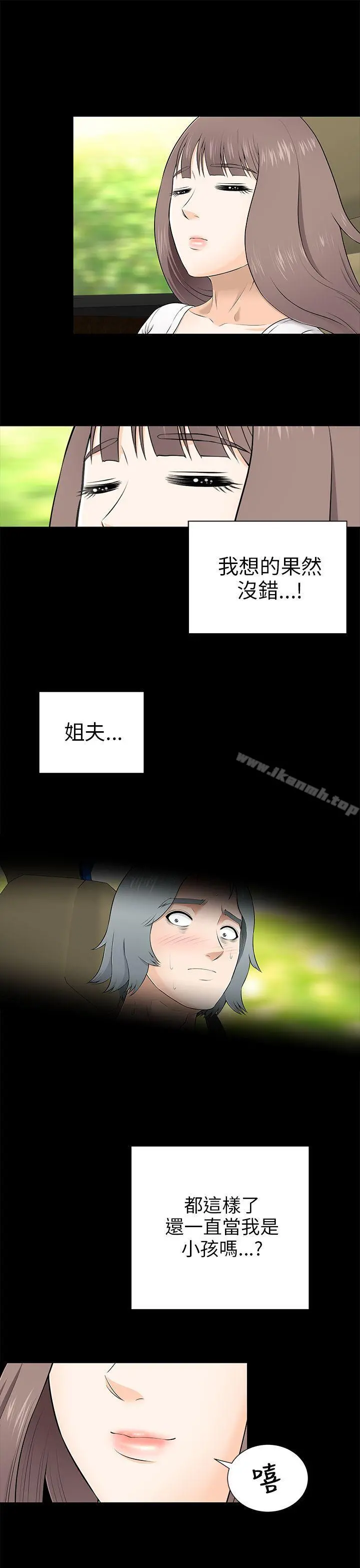 两个女人 第8话 第33页