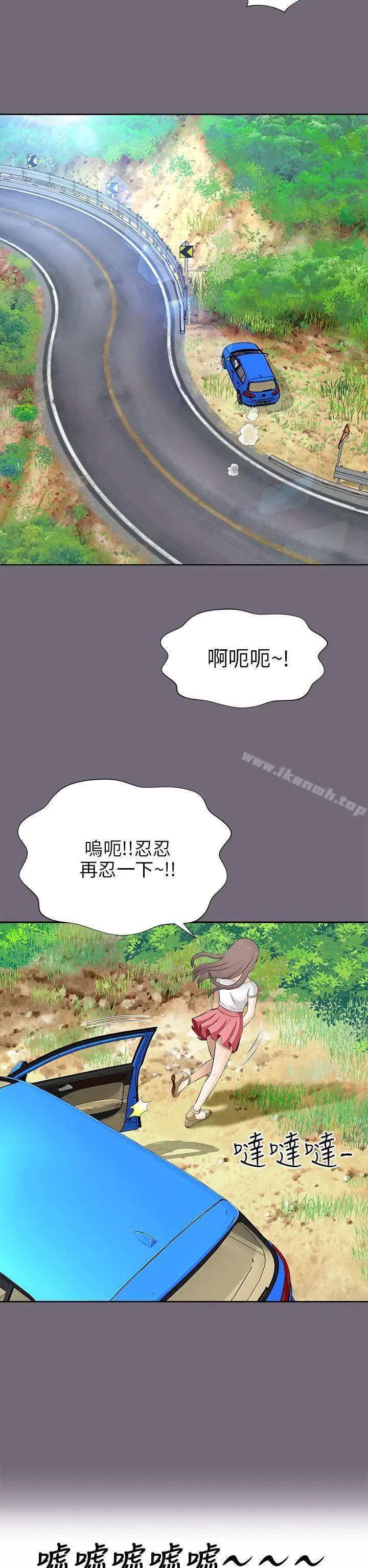 两个女人 第8话 第2页
