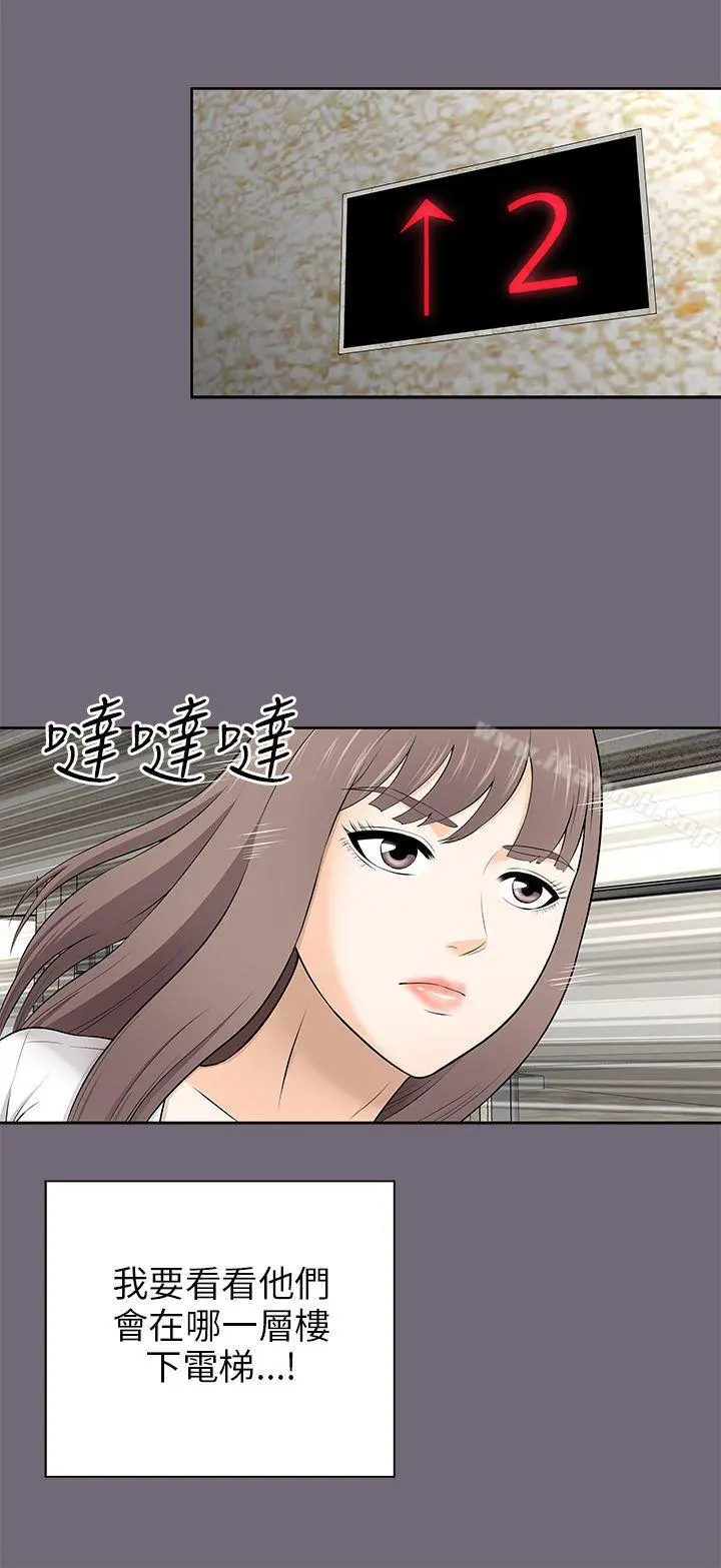 两个女人 第8话 第44页