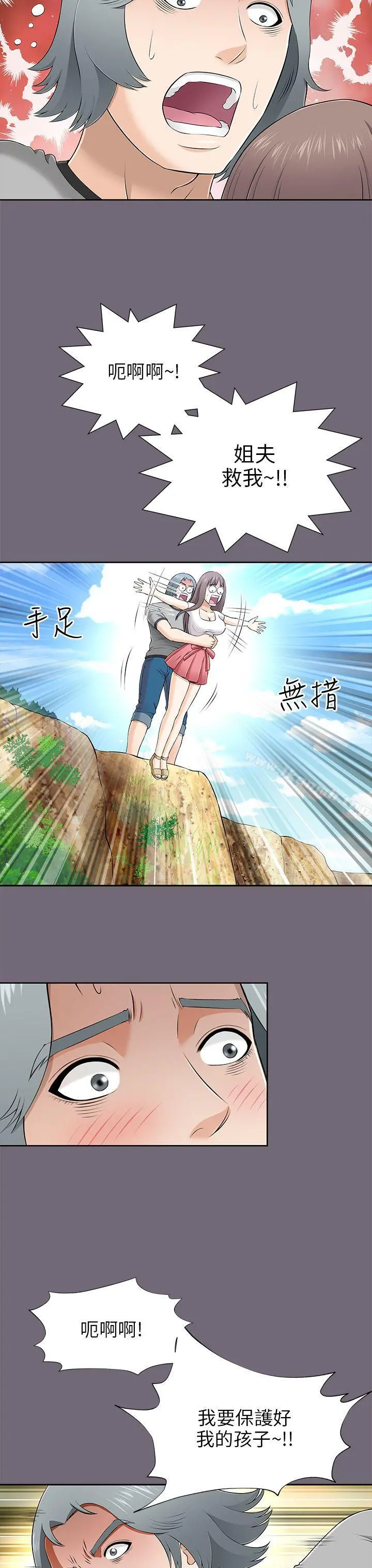 两个女人 第8话 第11页