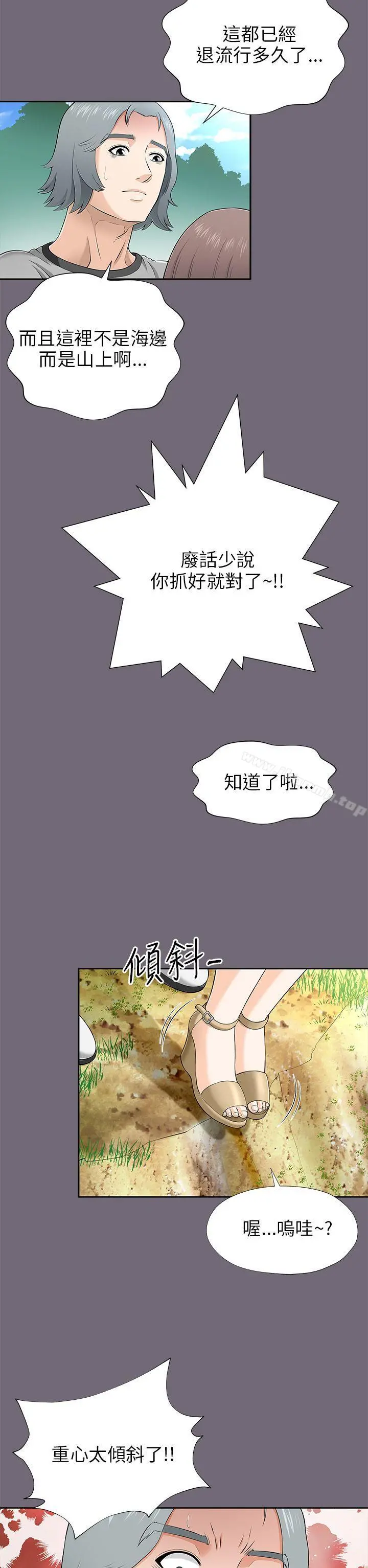 两个女人 第8话 第10页