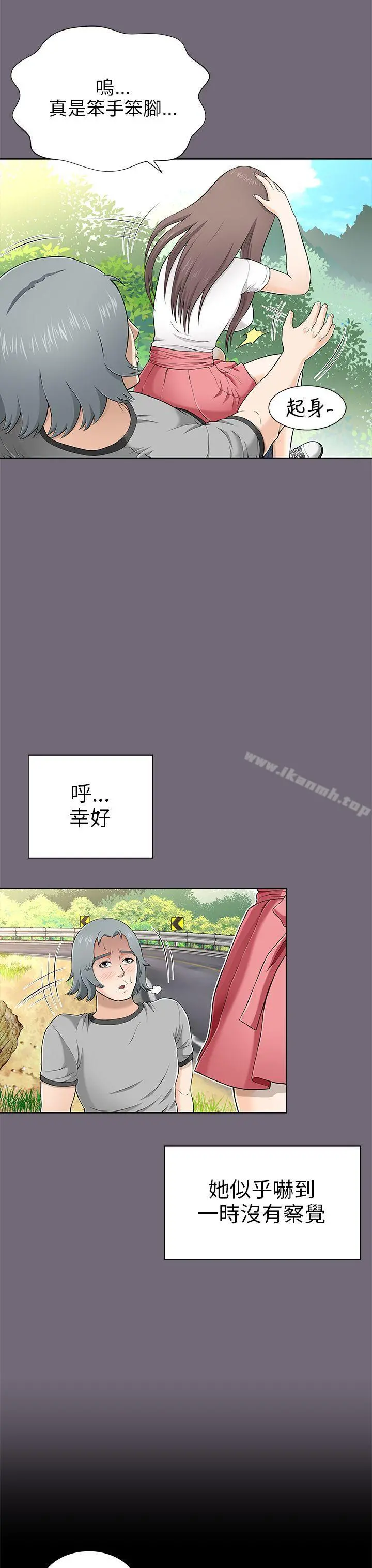两个女人 第8话 第15页