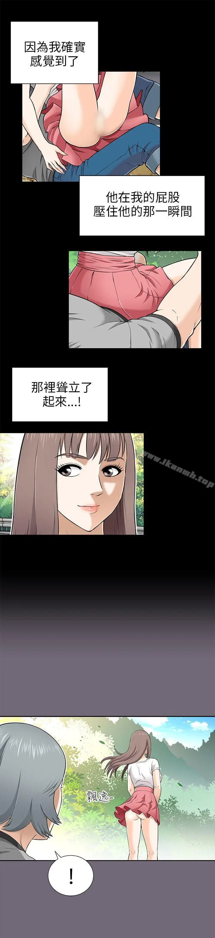 两个女人 第8话 第17页