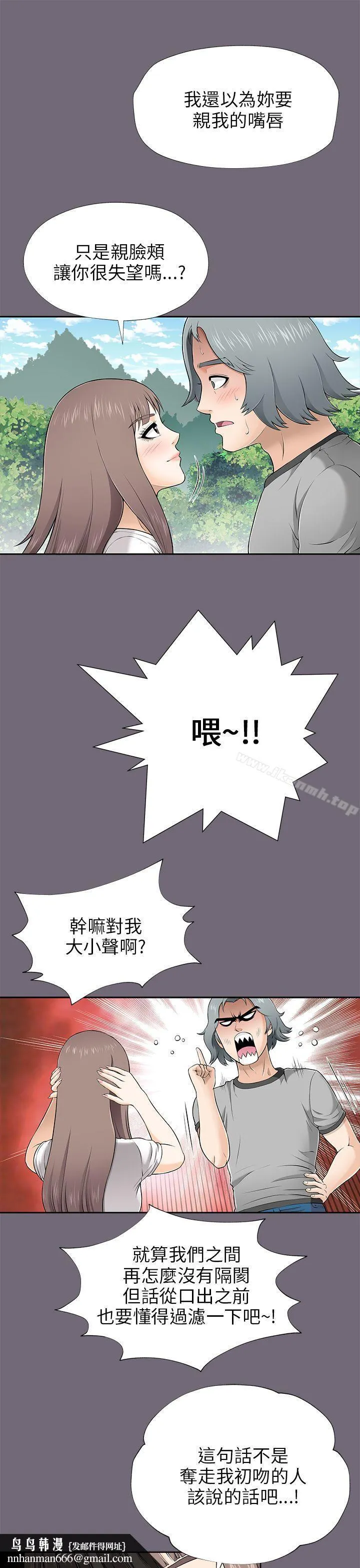 两个女人 第8话 第25页