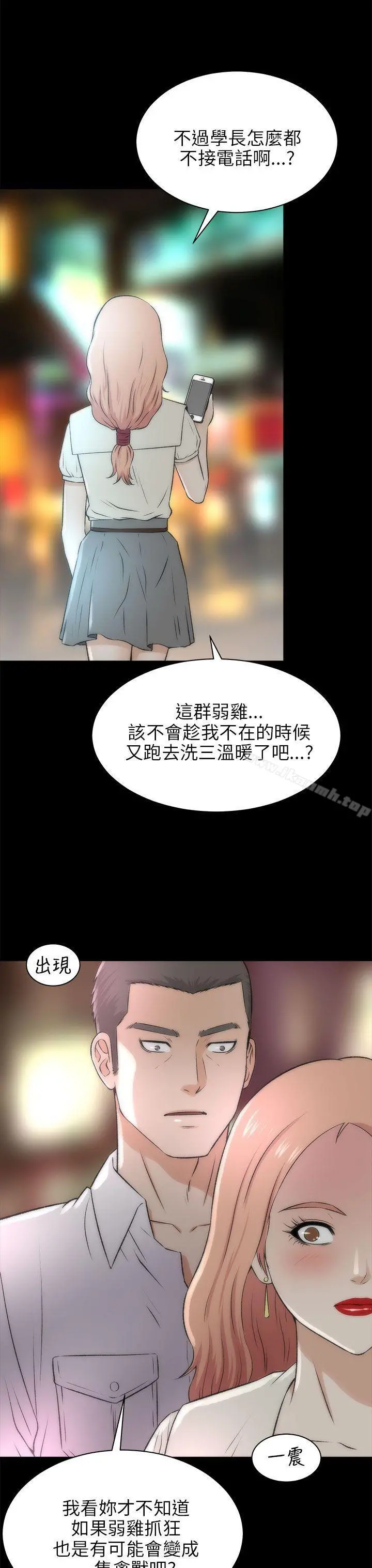 两个女人 第16话 第29页