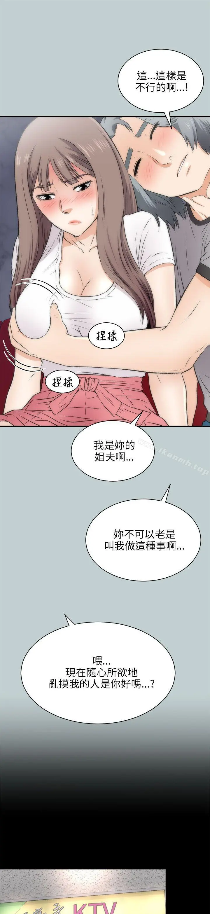 两个女人 第16话 第26页