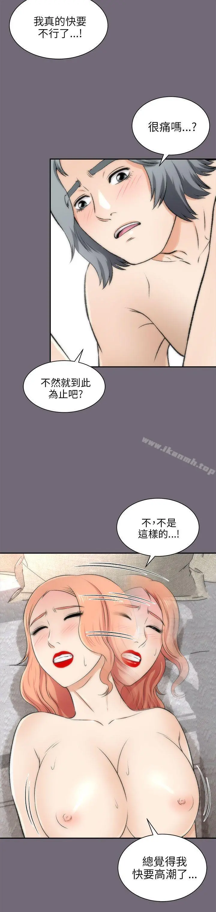 两个女人 第16话 第13页