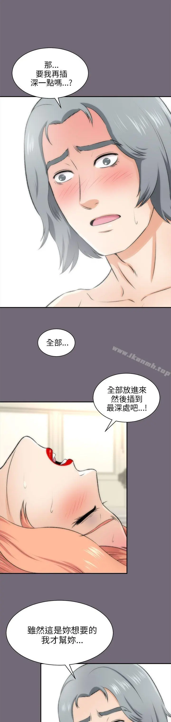 两个女人 第16话 第14页