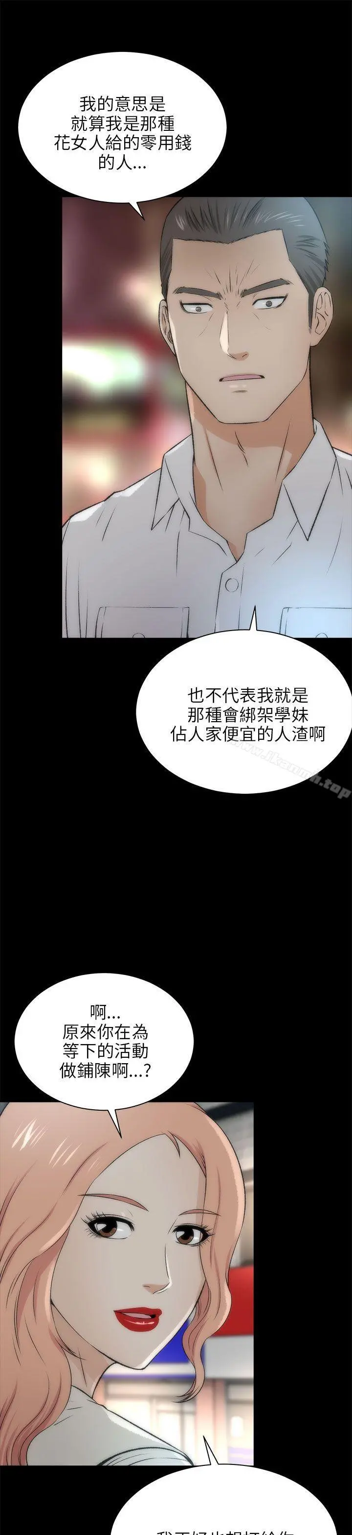 两个女人 第16话 第31页