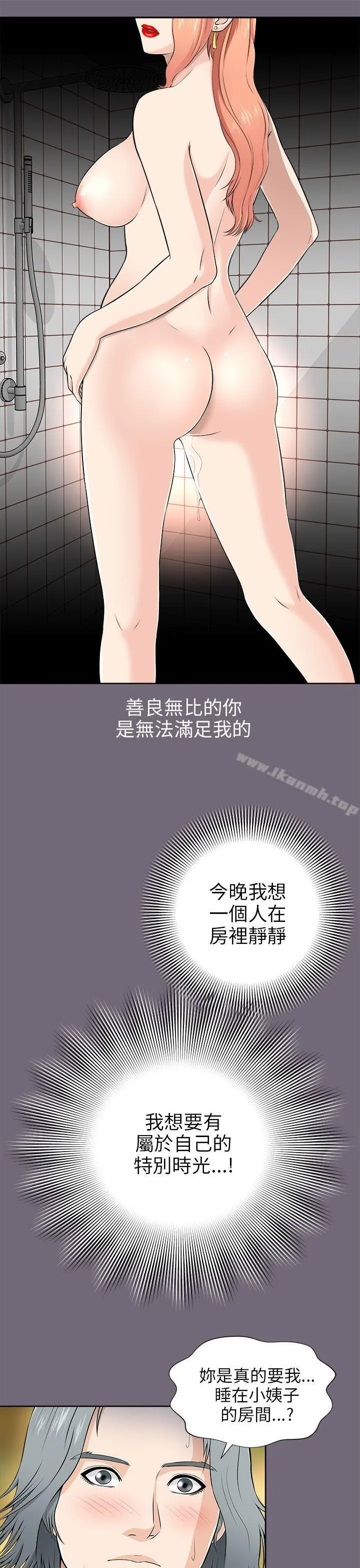 两个女人 第5话 第28页
