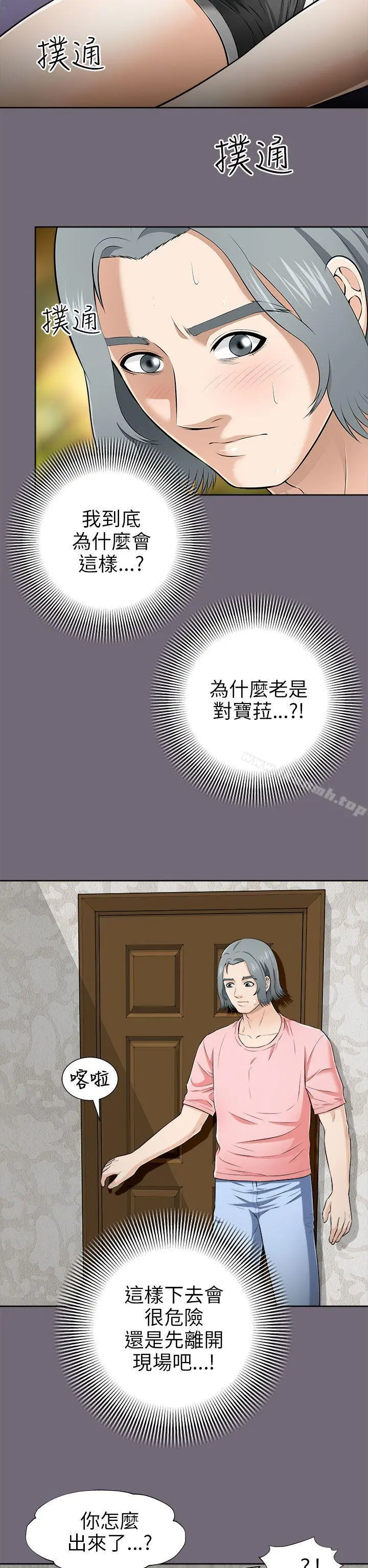 两个女人 第5话 第8页