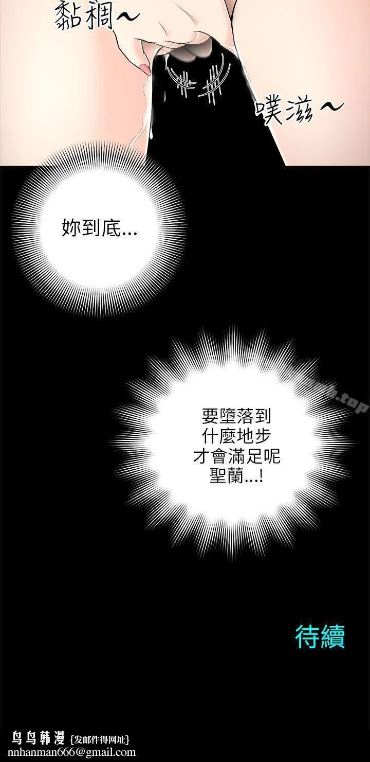 两个女人 第5话 第36页