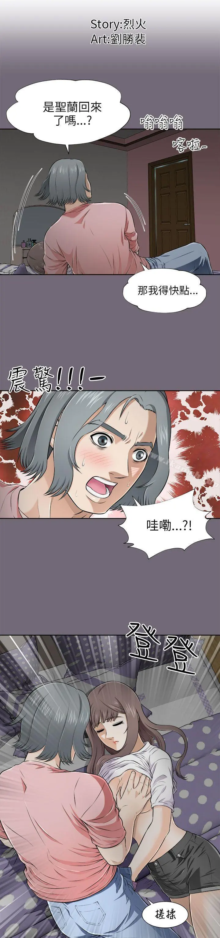 两个女人 第5话 第2页