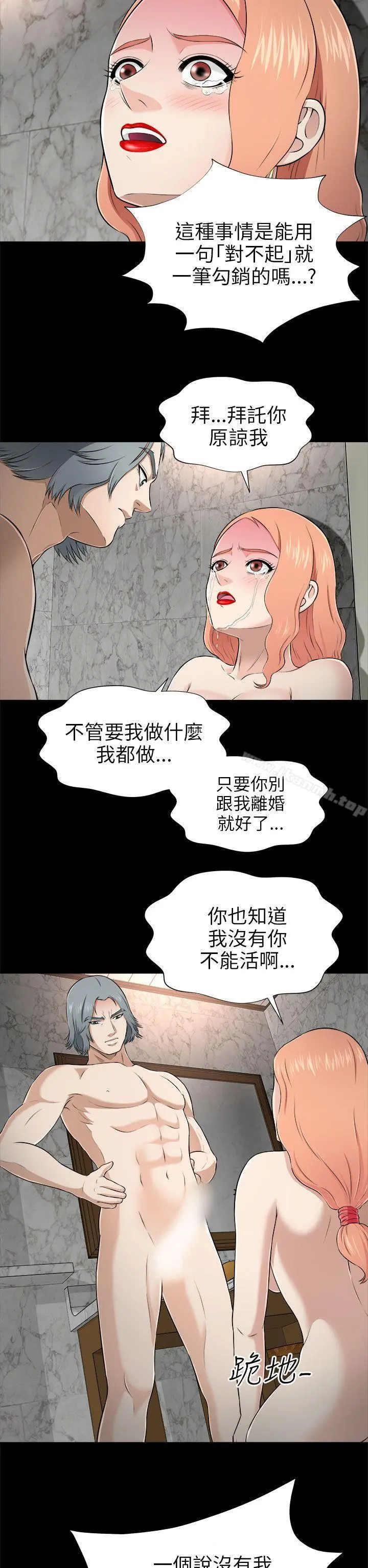 两个女人 第5话 第14页