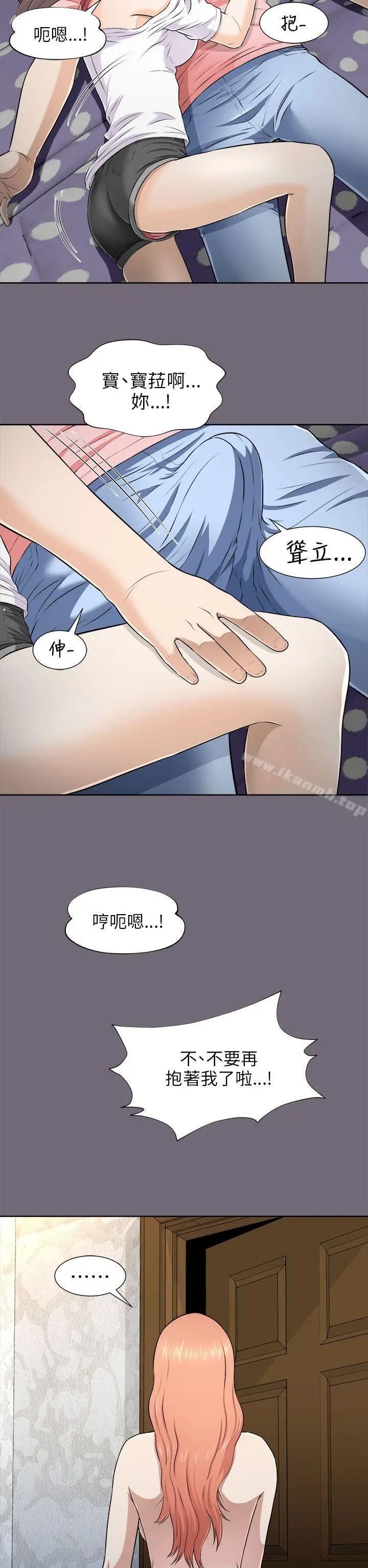 两个女人 第5话 第32页
